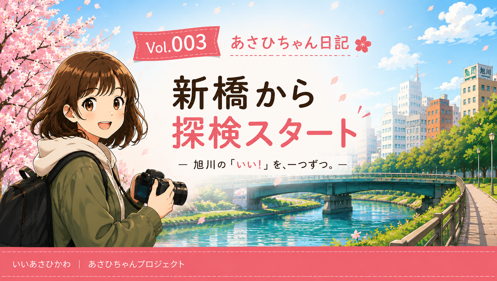 Vol.003 新橋から探検スタート
