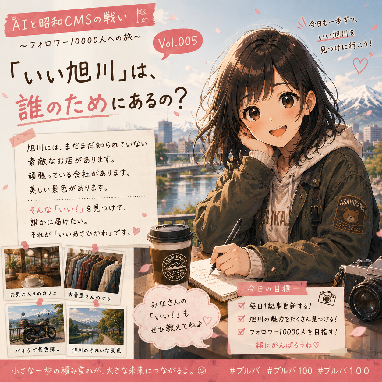 Vol.005 「いい旭川」は、誰のためにあるの？