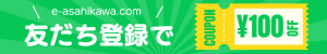 いいあさひわ　LINE友達追加