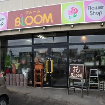 フラワーショップＢＬＯＯＭ